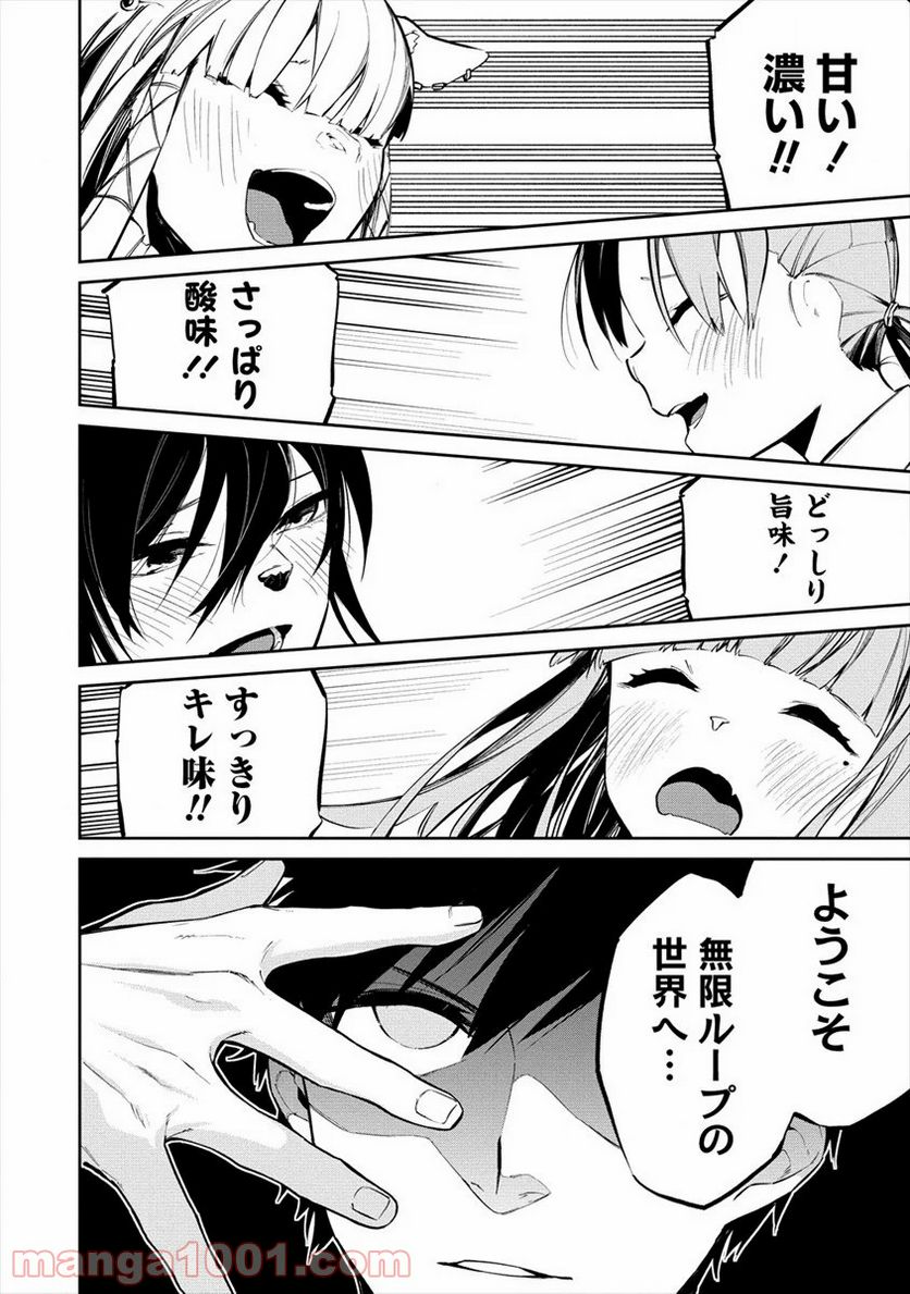 ケモノな私と酔いませんか？ - 第9話 - Page 16