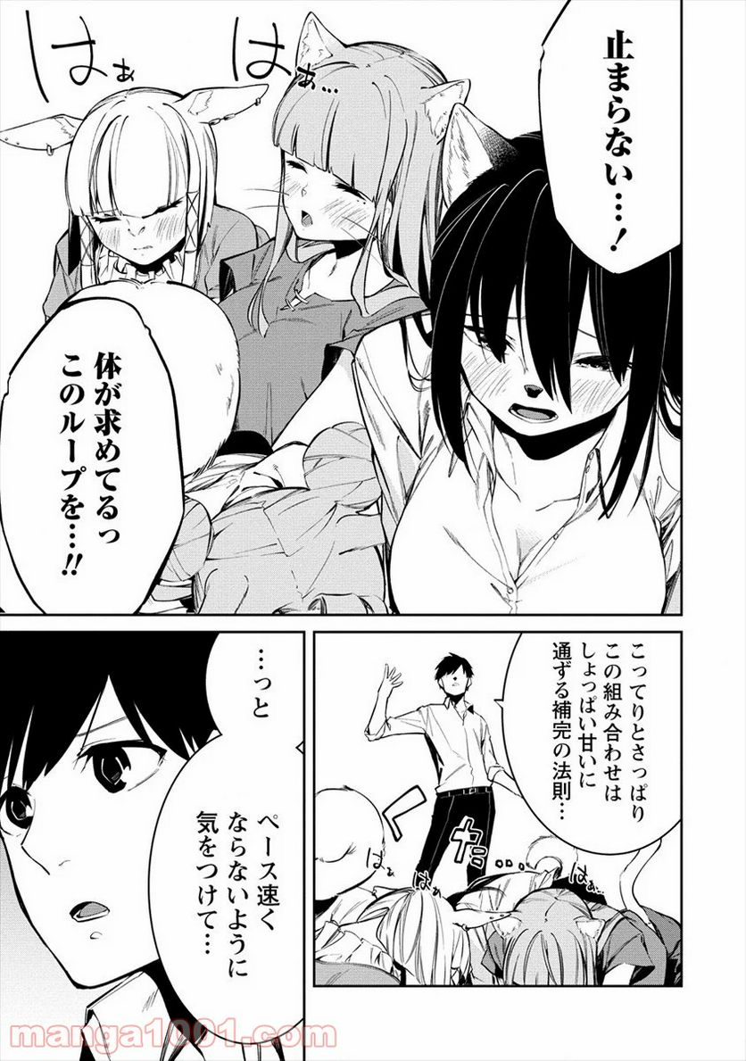 ケモノな私と酔いませんか？ - 第9話 - Page 17