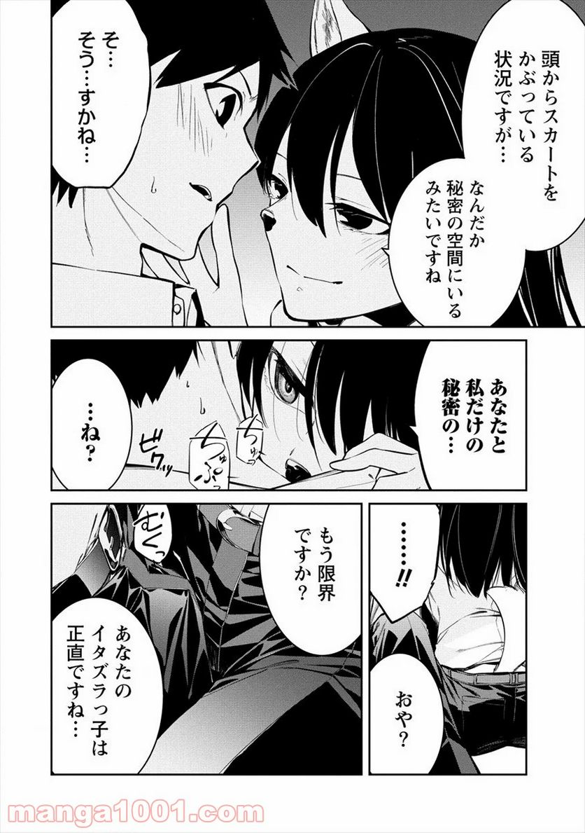 ケモノな私と酔いませんか？ - 第9話 - Page 20