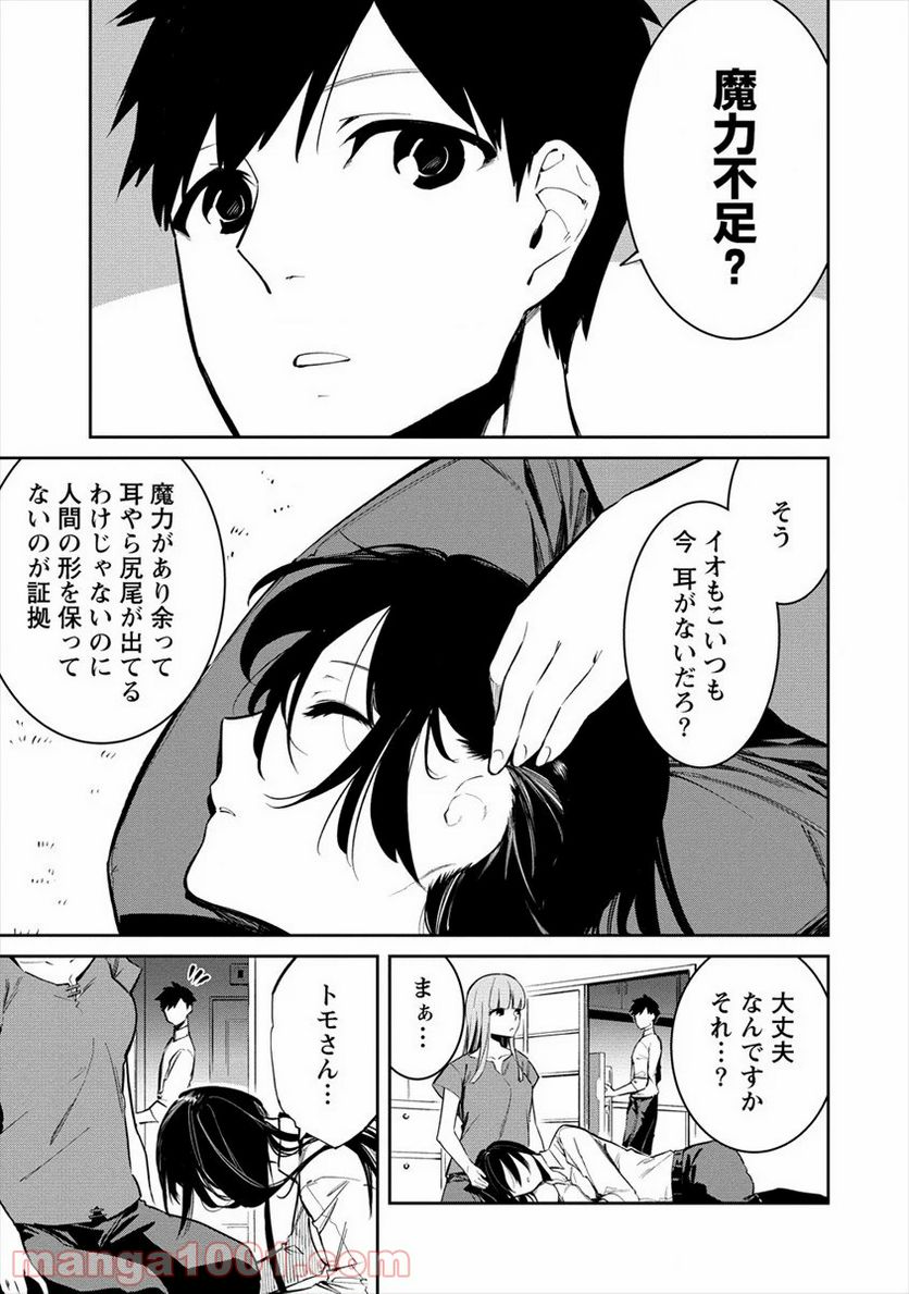 ケモノな私と酔いませんか？ - 第9話 - Page 3