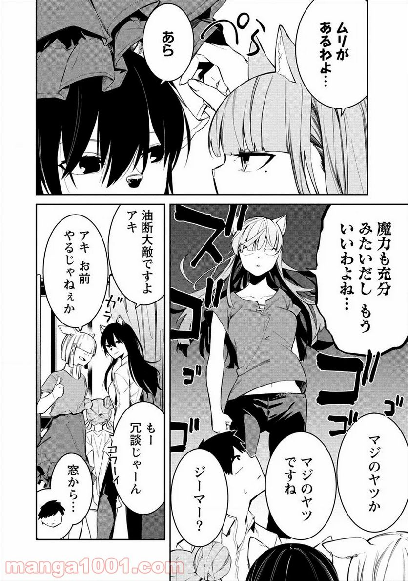 ケモノな私と酔いませんか？ - 第9話 - Page 22