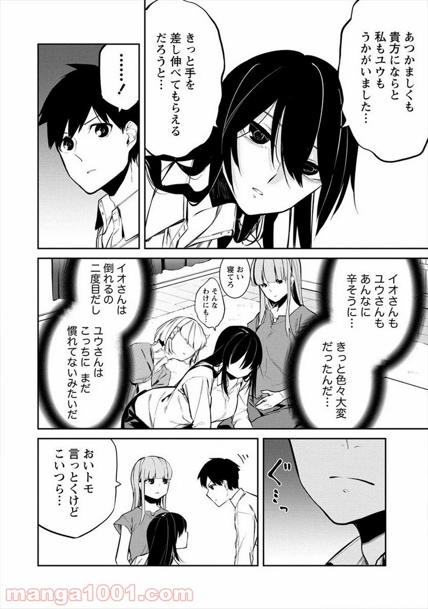 ケモノな私と酔いませんか？ - 第9話 - Page 4