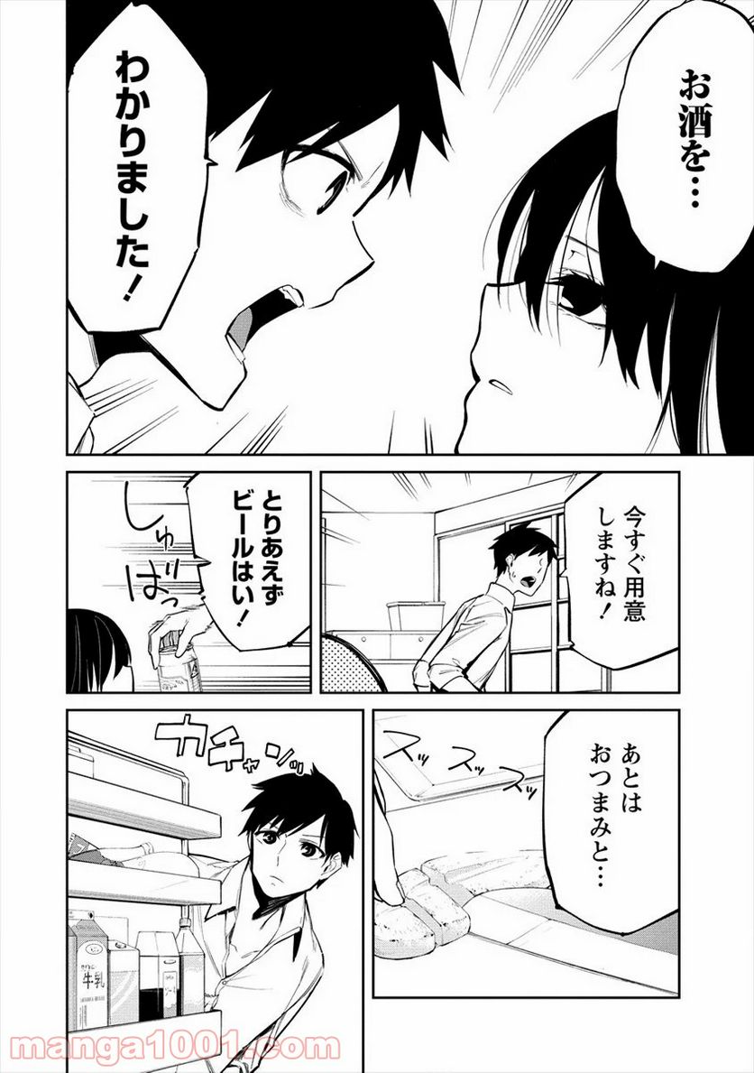 ケモノな私と酔いませんか？ - 第9話 - Page 6