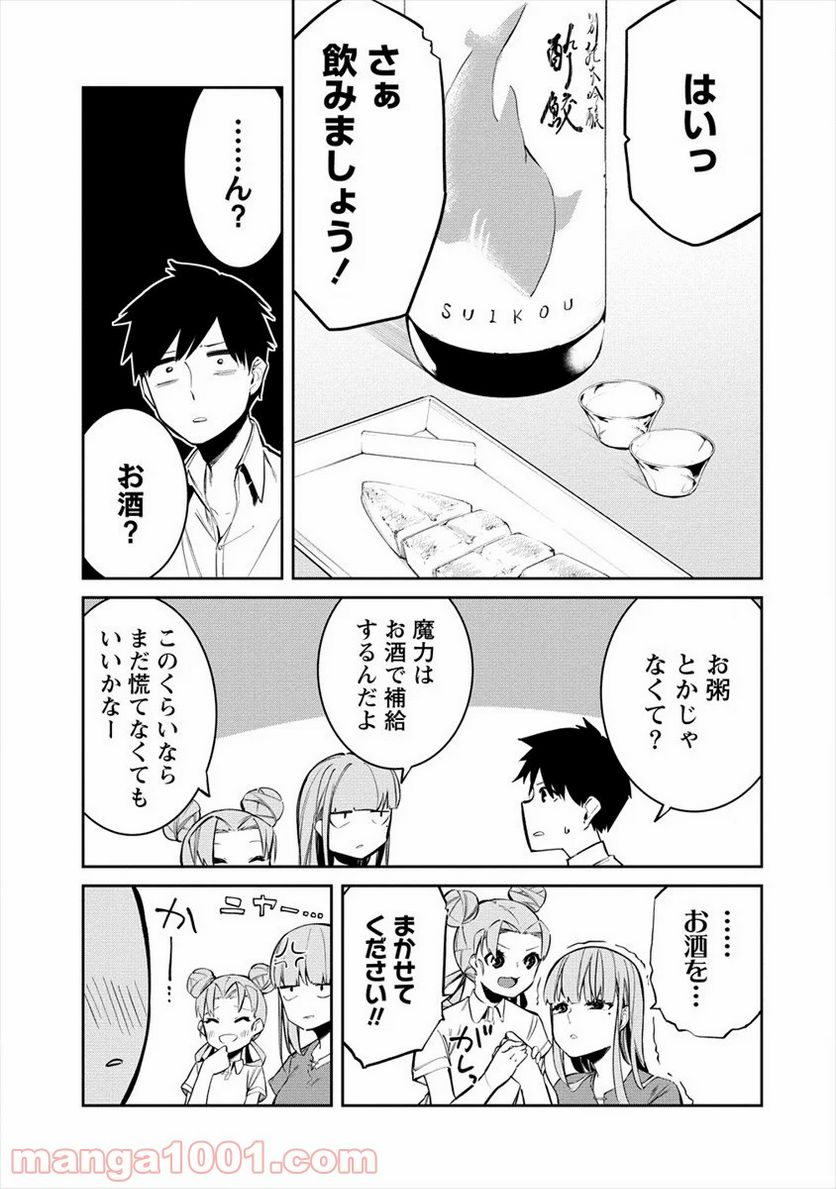 ケモノな私と酔いませんか？ - 第9話 - Page 7