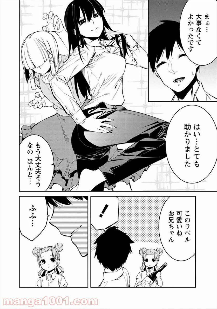 ケモノな私と酔いませんか？ - 第9話 - Page 8