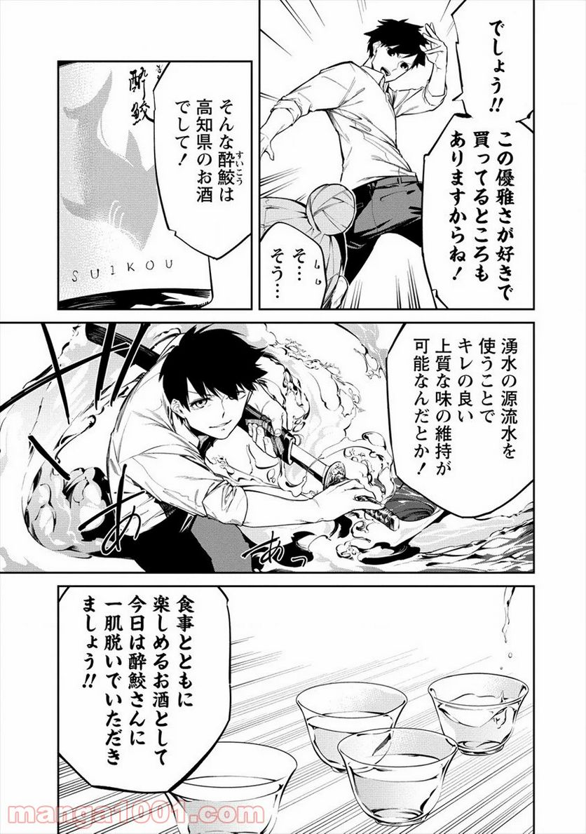 ケモノな私と酔いませんか？ - 第9話 - Page 9