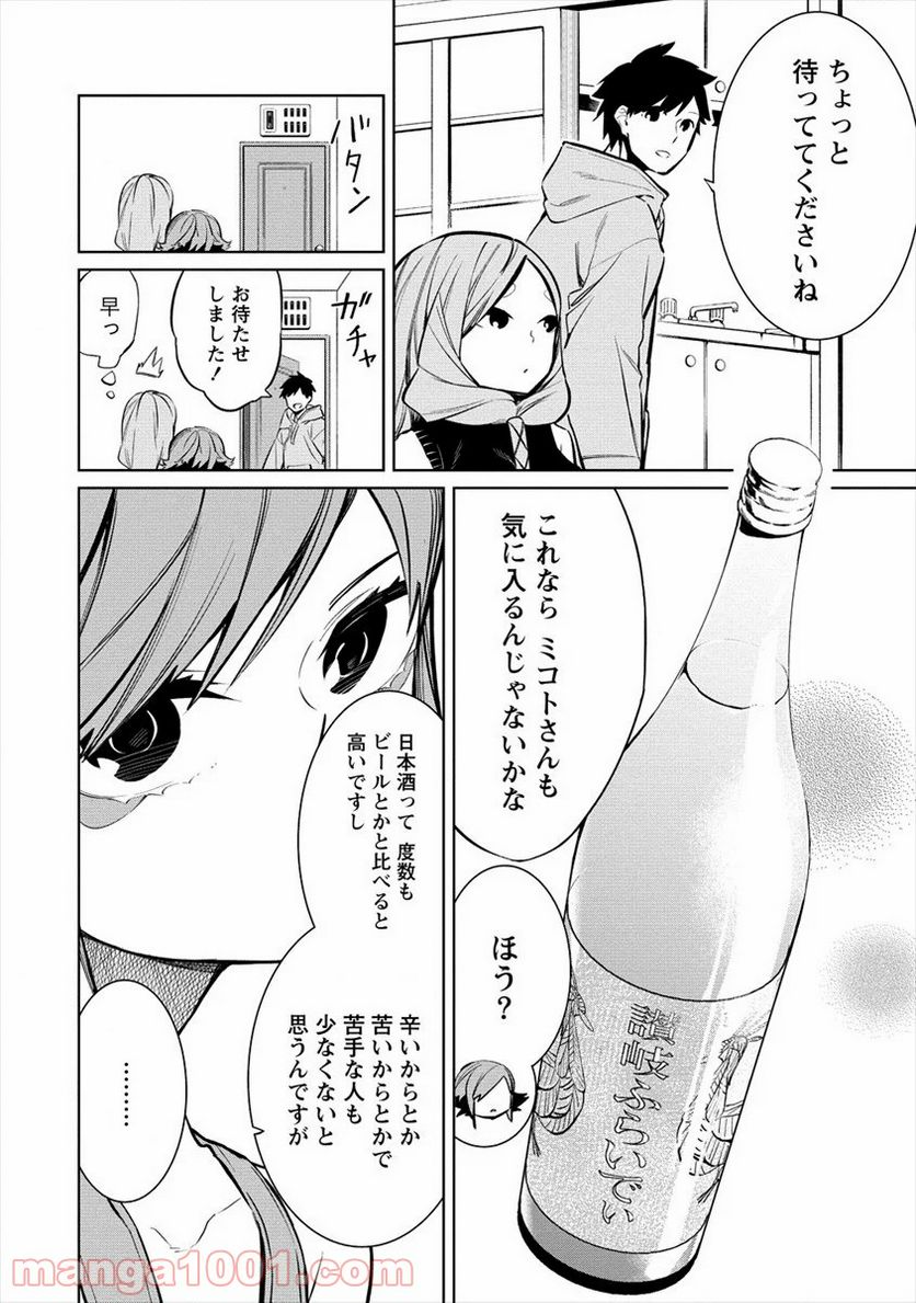 ケモノな私と酔いませんか？ - 第10話 - Page 14