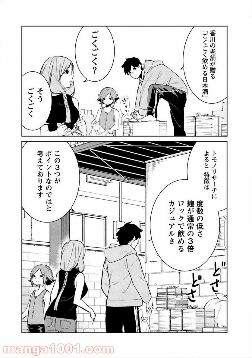 ケモノな私と酔いませんか？ - 第10話 - Page 16