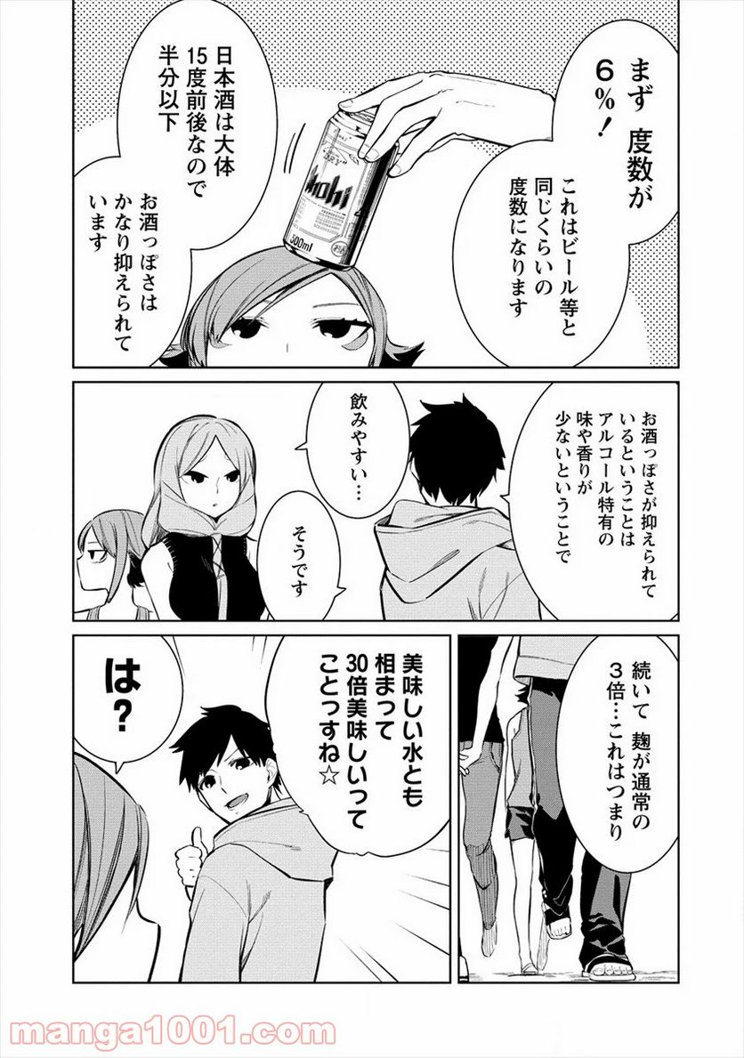 ケモノな私と酔いませんか？ - 第10話 - Page 17