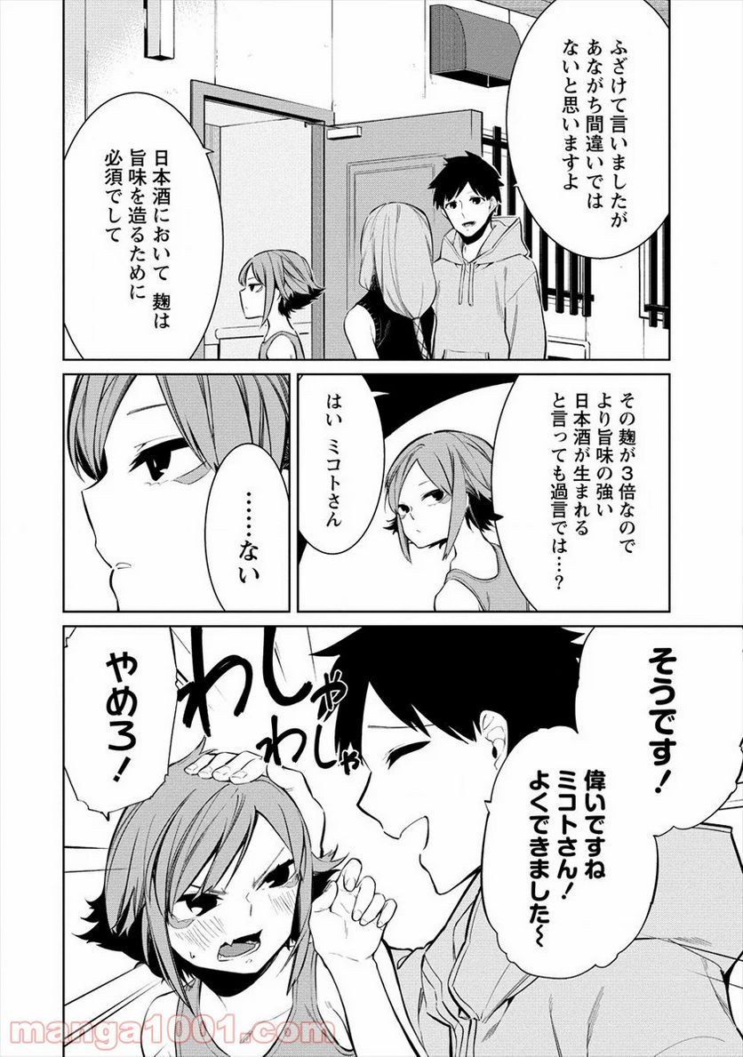 ケモノな私と酔いませんか？ - 第10話 - Page 18