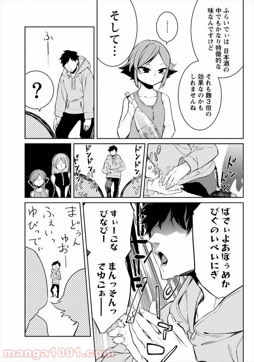 ケモノな私と酔いませんか？ - 第10話 - Page 19