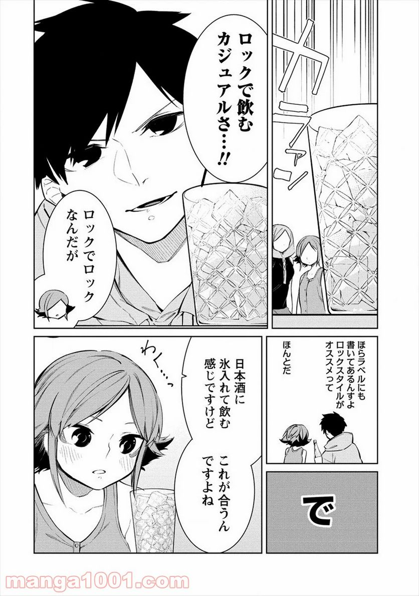 ケモノな私と酔いませんか？ - 第10話 - Page 20