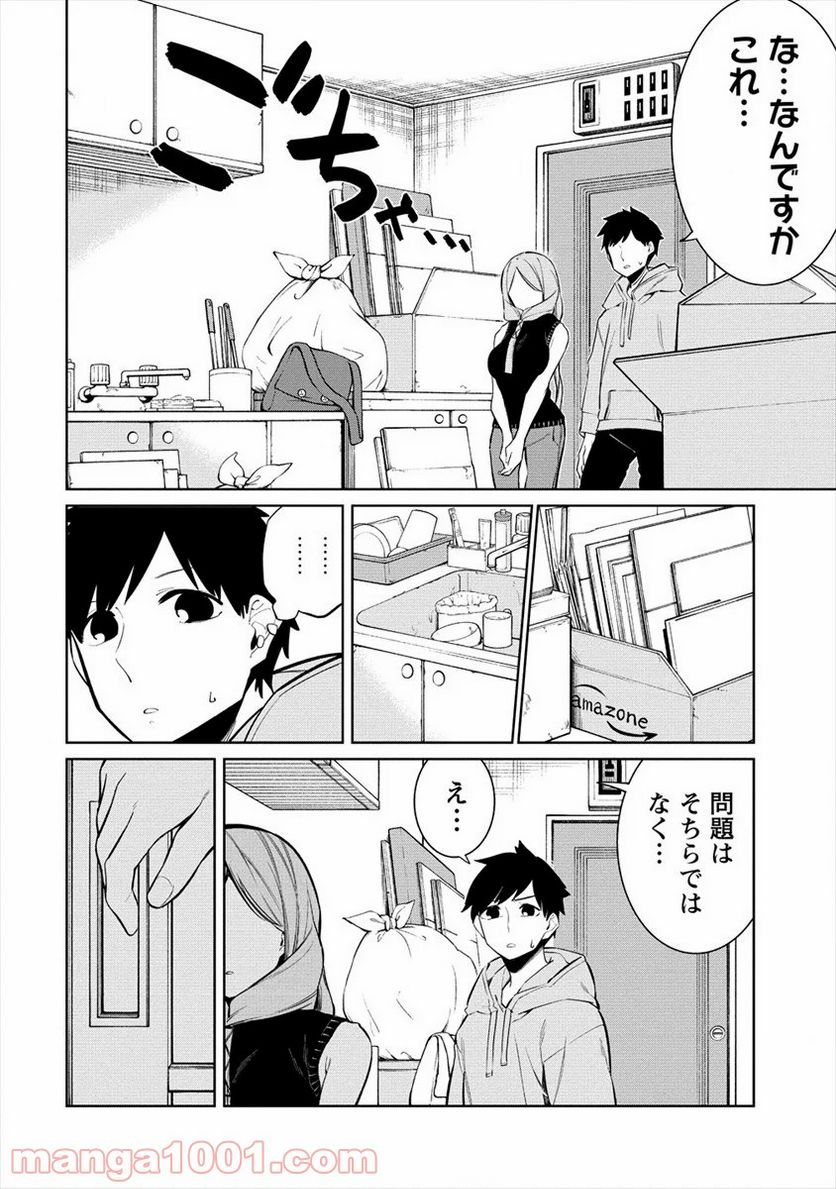 ケモノな私と酔いませんか？ - 第10話 - Page 6