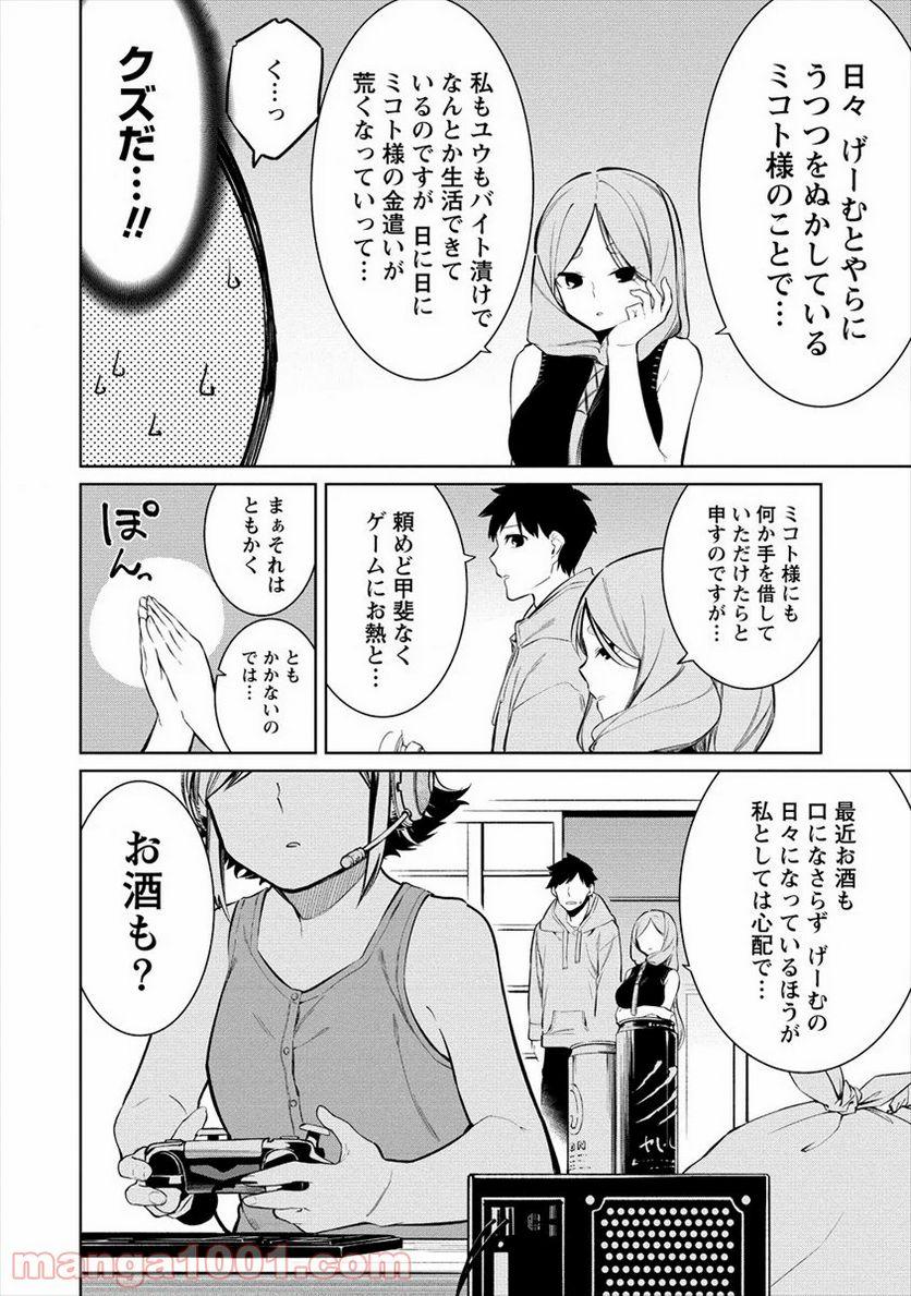 ケモノな私と酔いませんか？ - 第10話 - Page 8