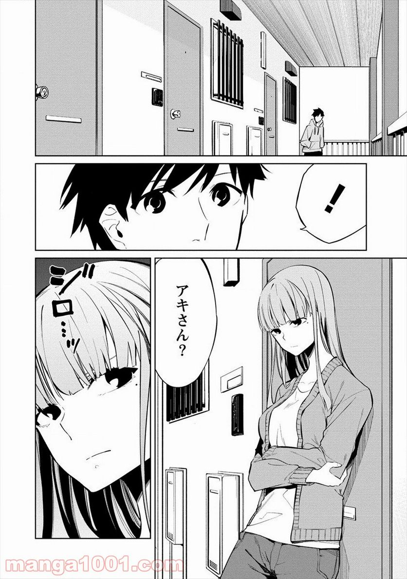 ケモノな私と酔いませんか？ - 第11話 - Page 14