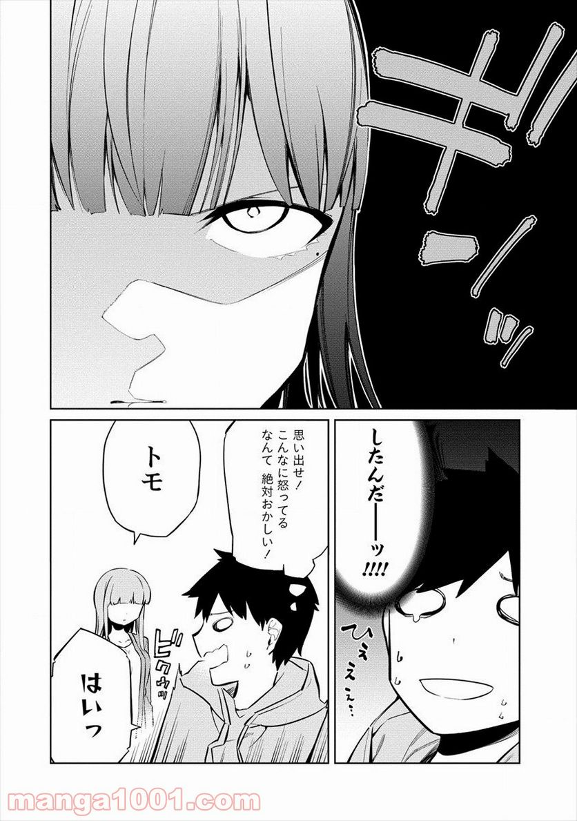 ケモノな私と酔いませんか？ - 第11話 - Page 16