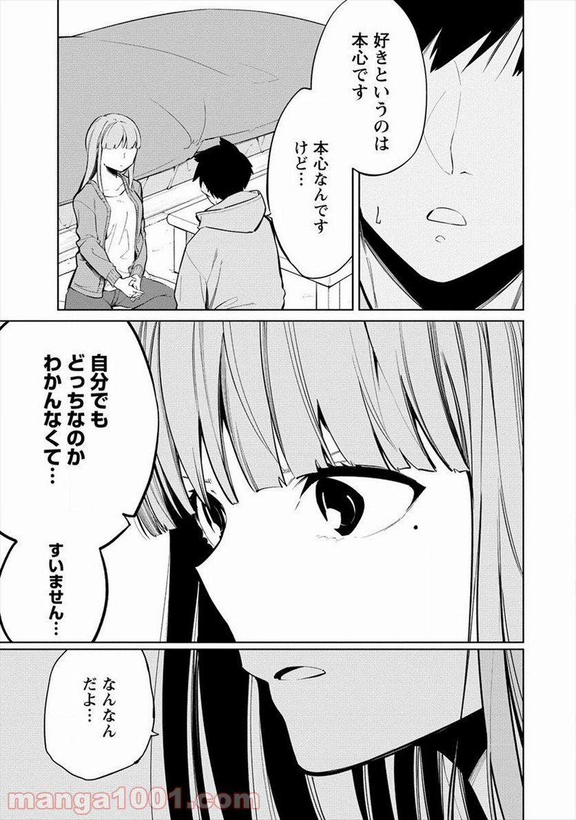 ケモノな私と酔いませんか？ - 第11話 - Page 21