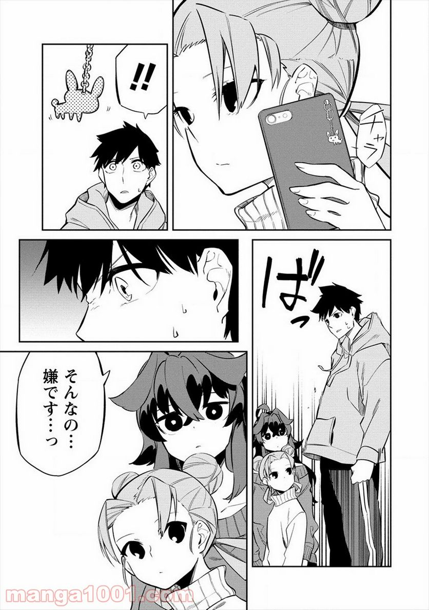 ケモノな私と酔いませんか？ - 第12話 - Page 11