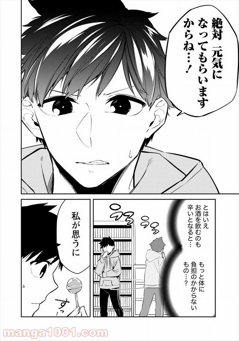 ケモノな私と酔いませんか？ - 第12話 - Page 12