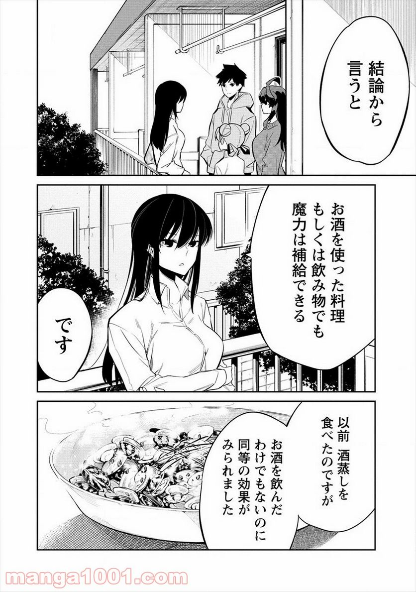 ケモノな私と酔いませんか？ - 第12話 - Page 14