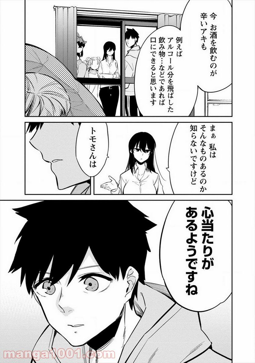 ケモノな私と酔いませんか？ - 第12話 - Page 15