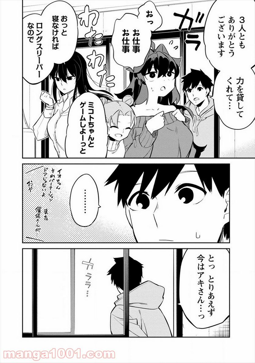 ケモノな私と酔いませんか？ - 第12話 - Page 18