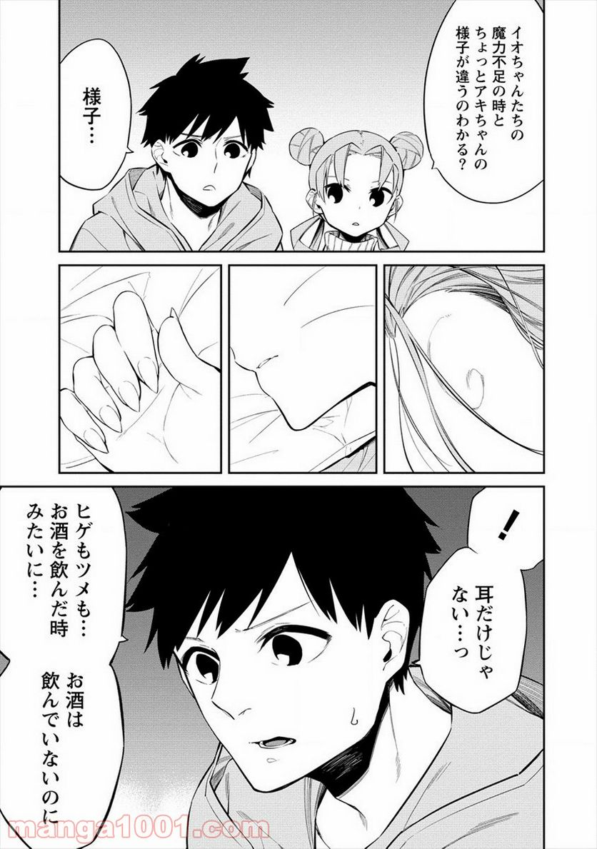 ケモノな私と酔いませんか？ - 第12話 - Page 3