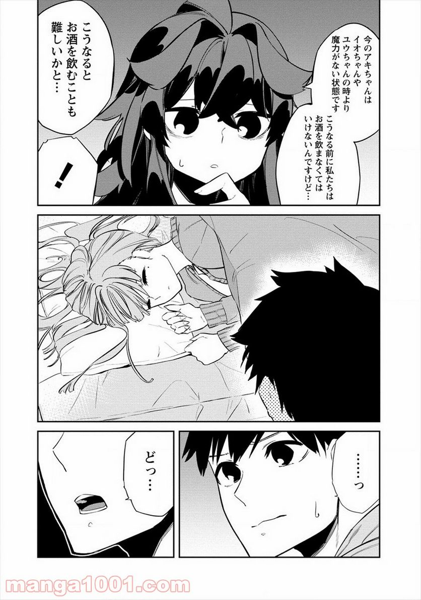 ケモノな私と酔いませんか？ - 第12話 - Page 4