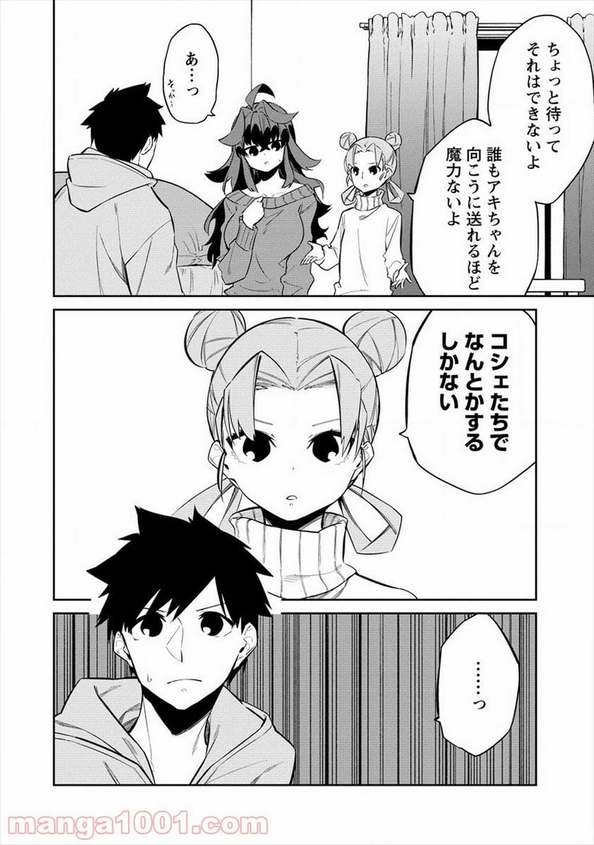 ケモノな私と酔いませんか？ - 第12話 - Page 6