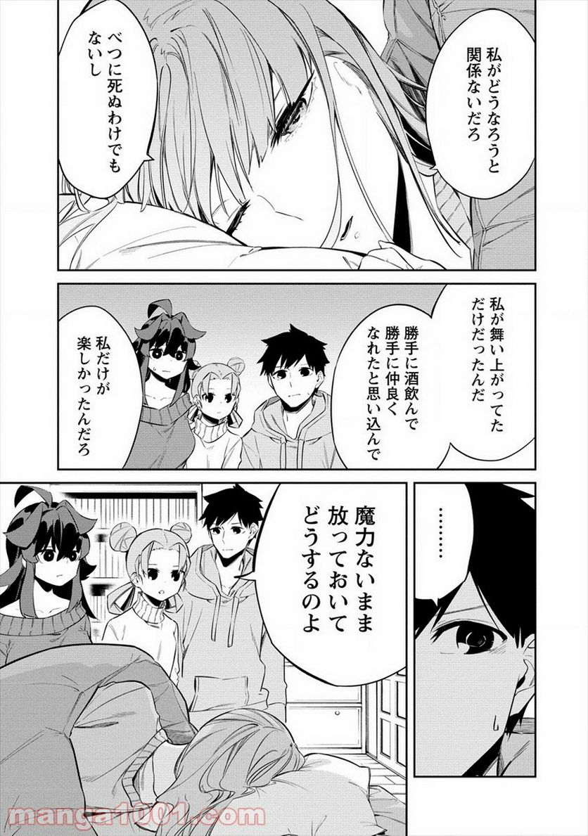 ケモノな私と酔いませんか？ - 第12話 - Page 9