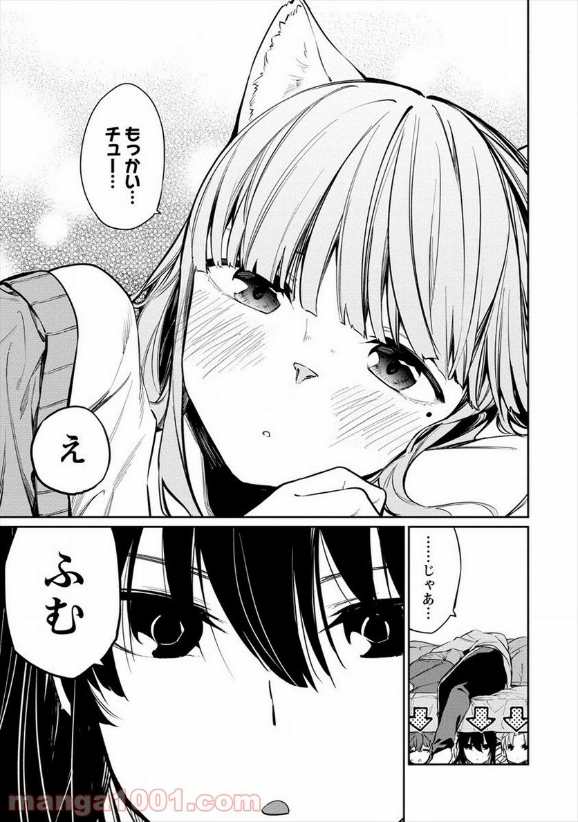 ケモノな私と酔いませんか？ - 第13話 - Page 21