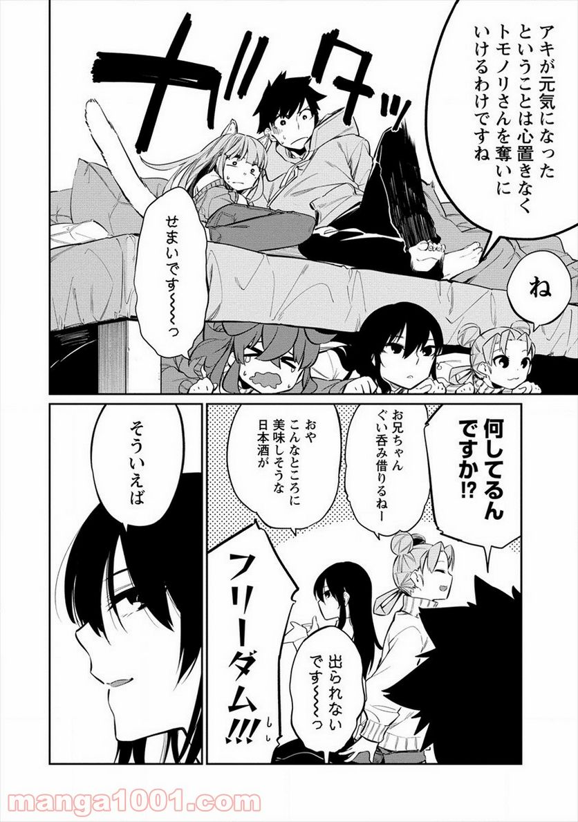 ケモノな私と酔いませんか？ - 第13話 - Page 22