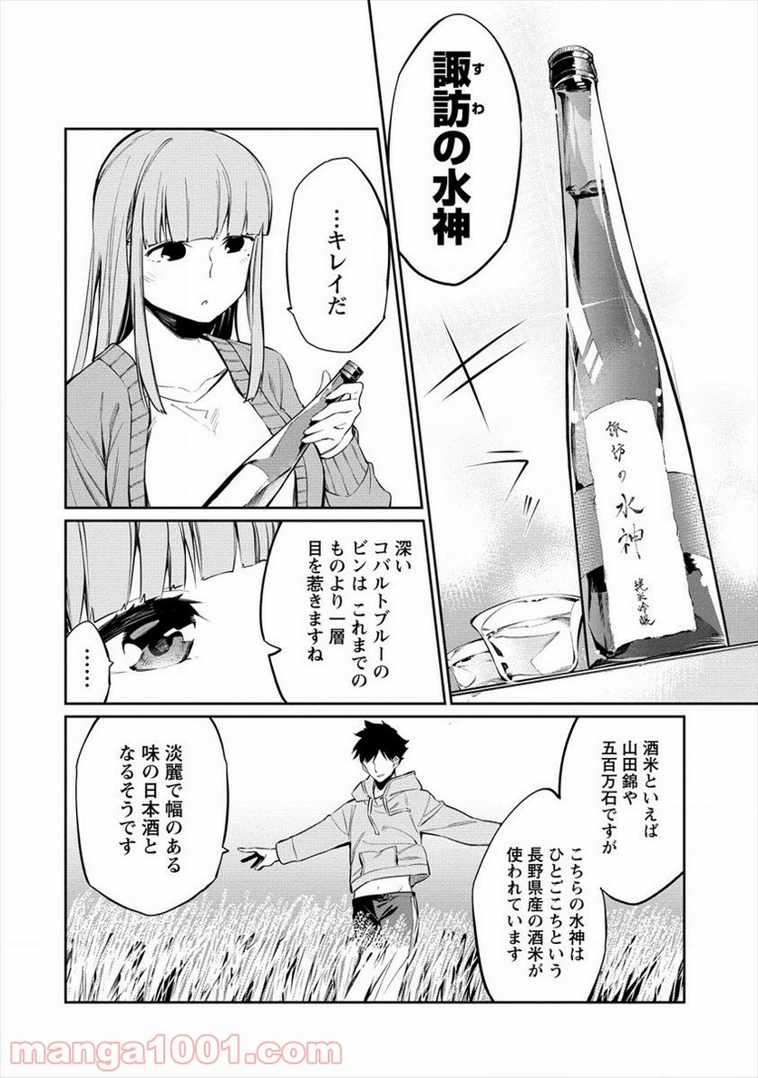 ケモノな私と酔いませんか？ - 第13話 - Page 8