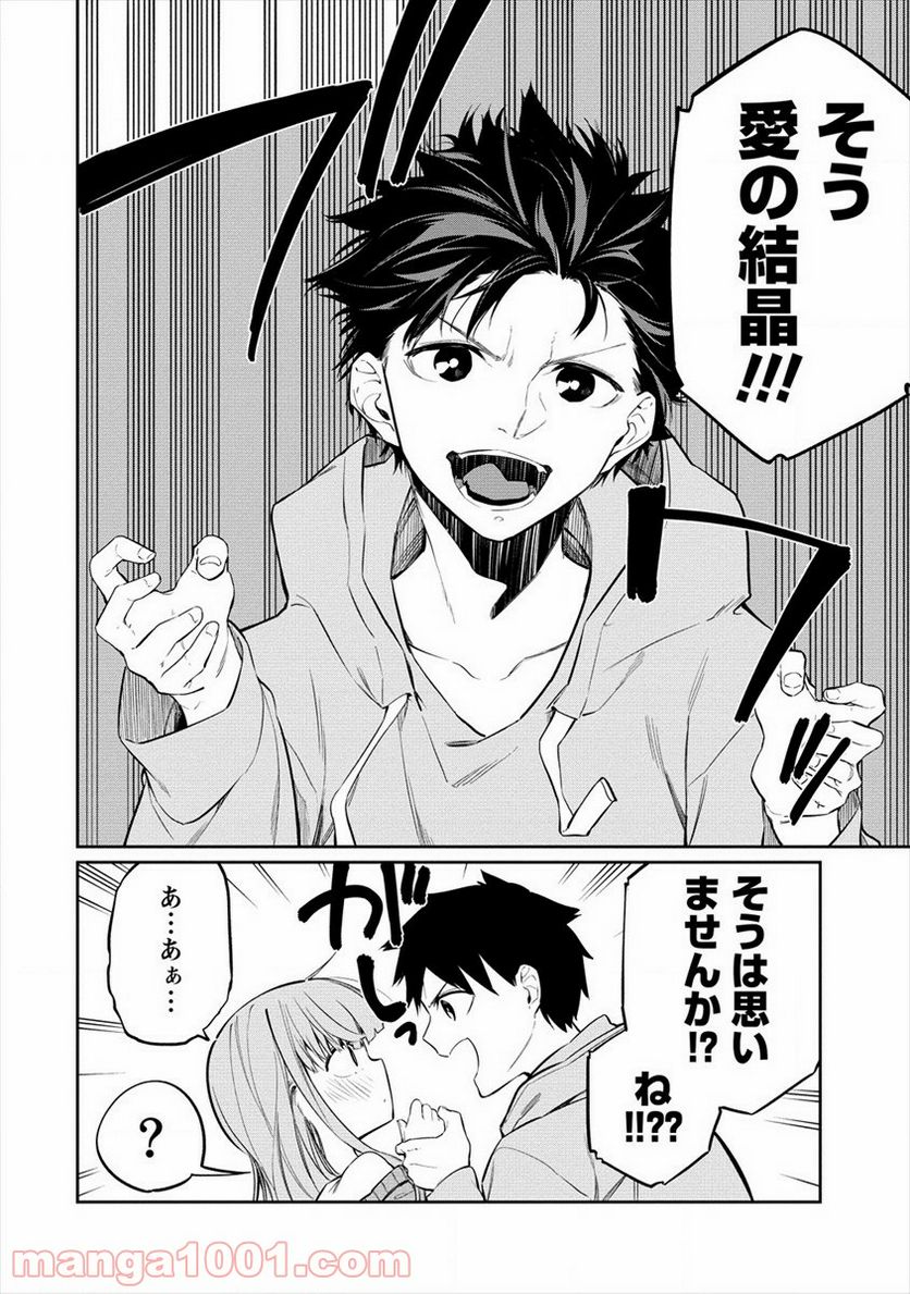 ケモノな私と酔いませんか？ - 第13話 - Page 10