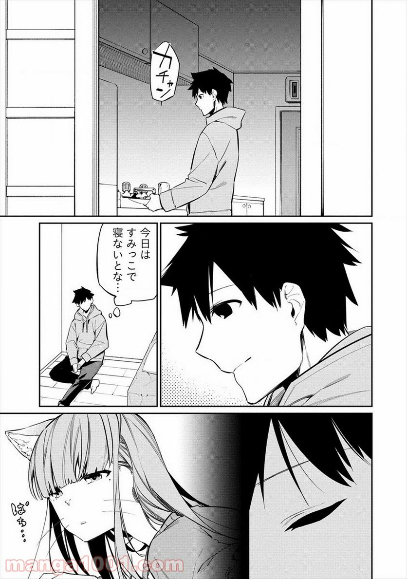 ケモノな私と酔いませんか？ - 第14話 - Page 23