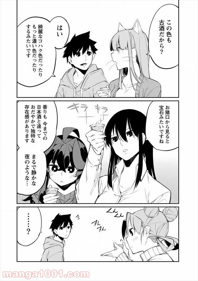 ケモノな私と酔いませんか？ - 第14話 - Page 4