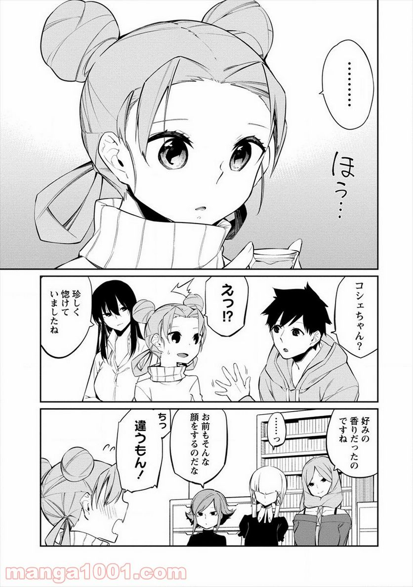 ケモノな私と酔いませんか？ - 第14話 - Page 5