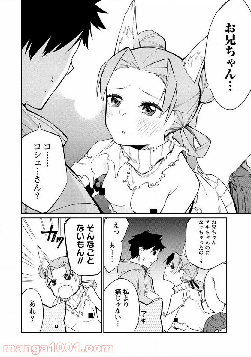 ケモノな私と酔いませんか？ - 第14話 - Page 8