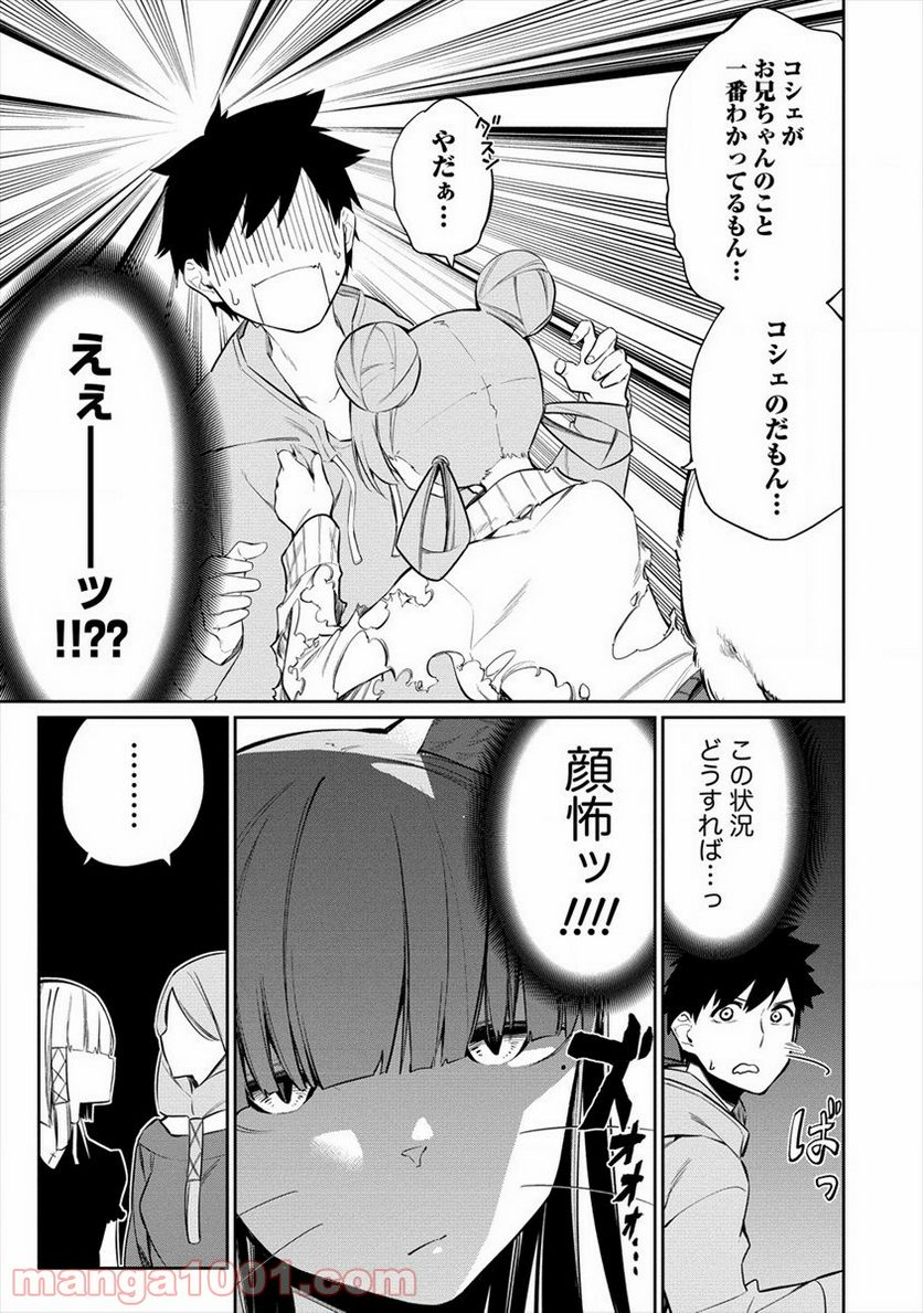 ケモノな私と酔いませんか？ - 第14話 - Page 9