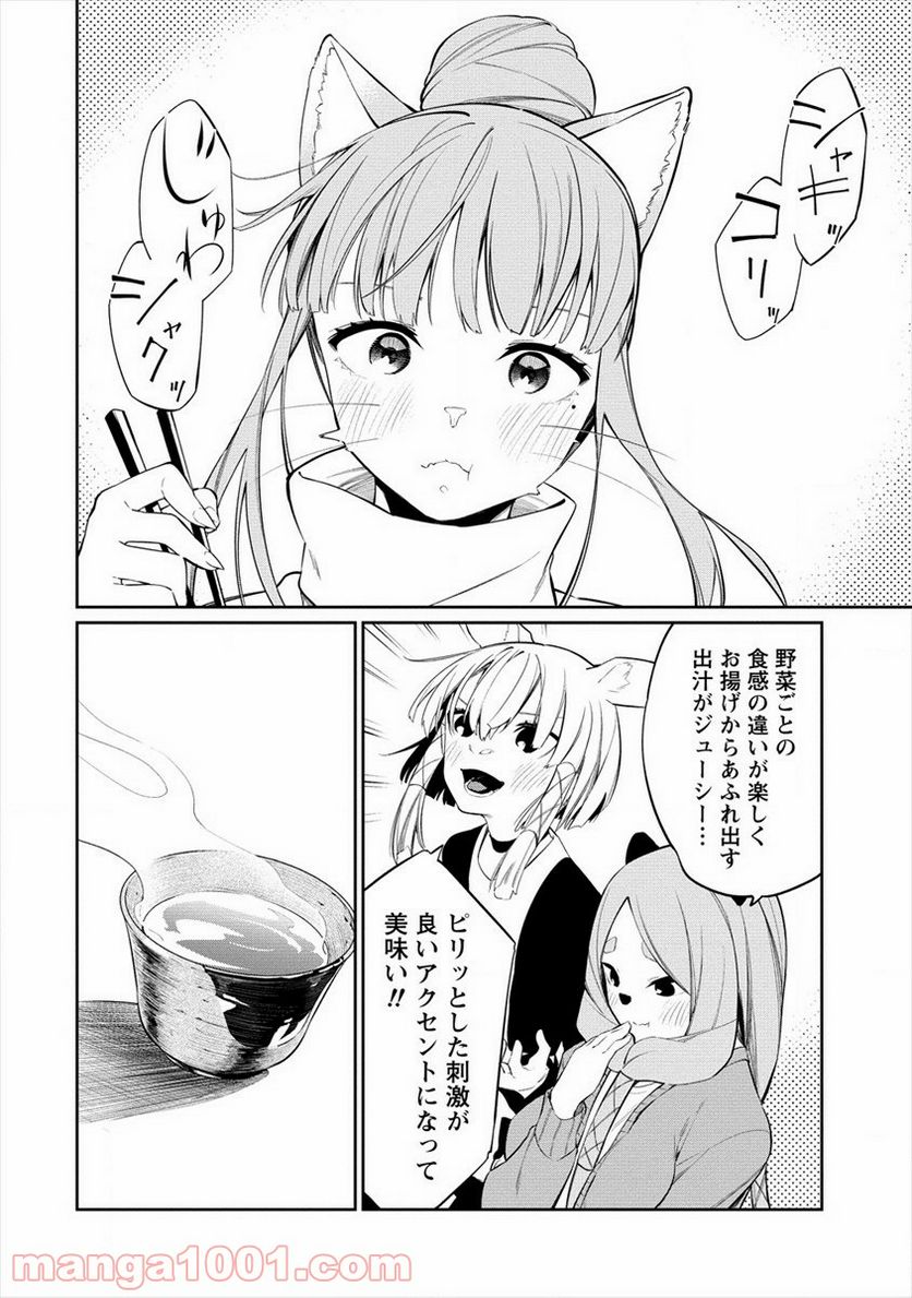 ケモノな私と酔いませんか？ - 第15話 - Page 14