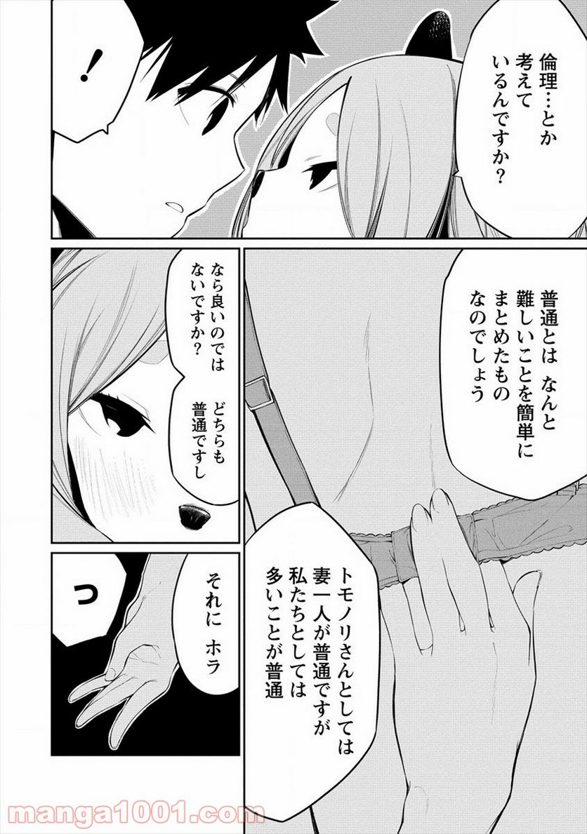 ケモノな私と酔いませんか？ - 第15話 - Page 20