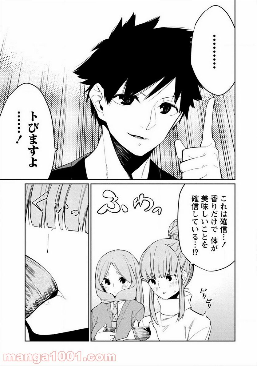 ケモノな私と酔いませんか？ - 第15話 - Page 9