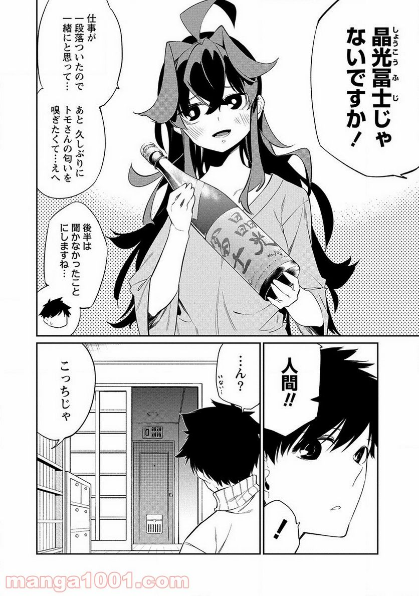 ケモノな私と酔いませんか？ - 第16話 - Page 2