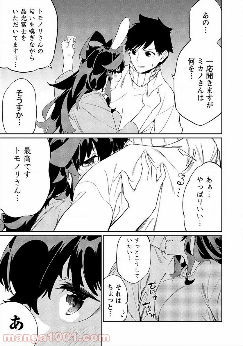 ケモノな私と酔いませんか？ - 第16話 - Page 15