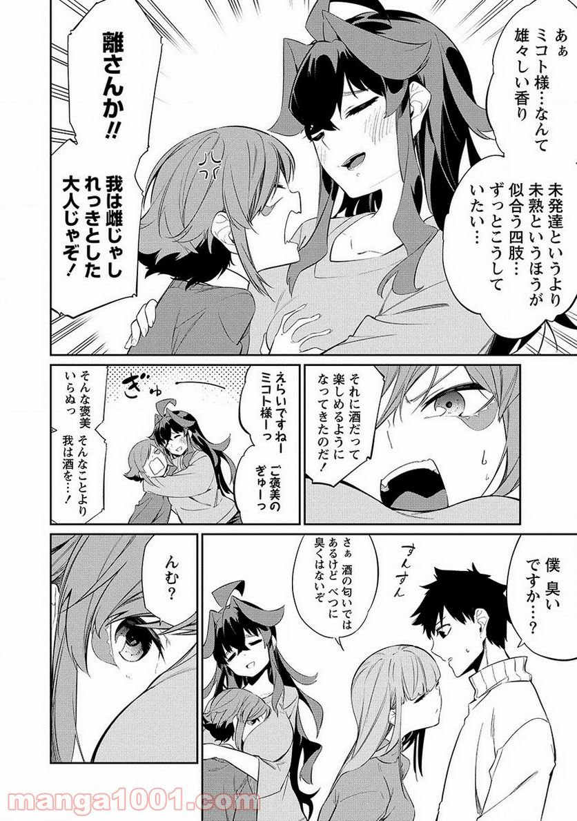 ケモノな私と酔いませんか？ - 第16話 - Page 4