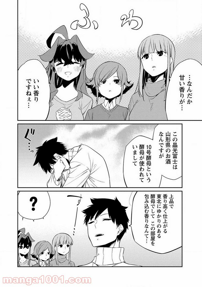 ケモノな私と酔いませんか？ - 第16話 - Page 6