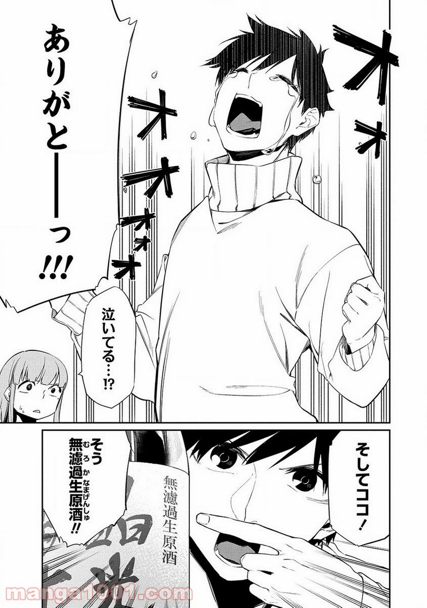 ケモノな私と酔いませんか？ - 第16話 - Page 7