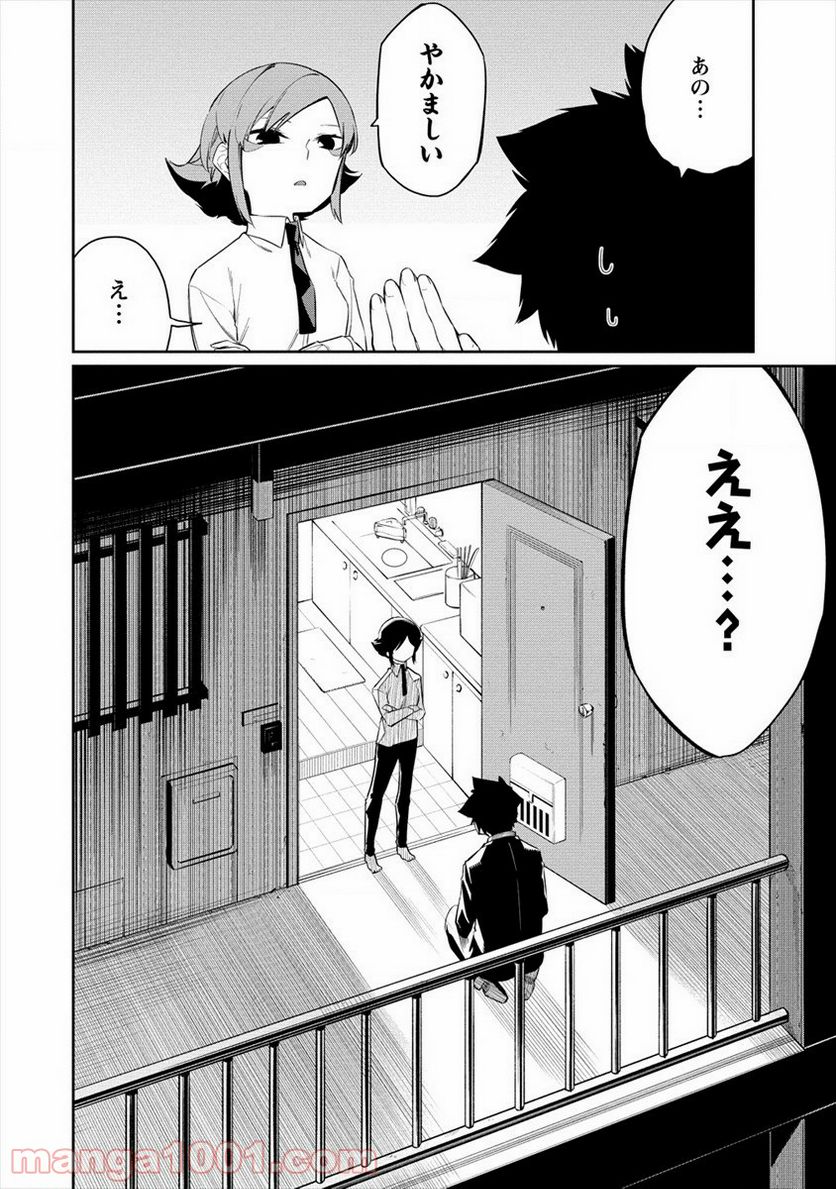 ケモノな私と酔いませんか？ - 第17話 - Page 2