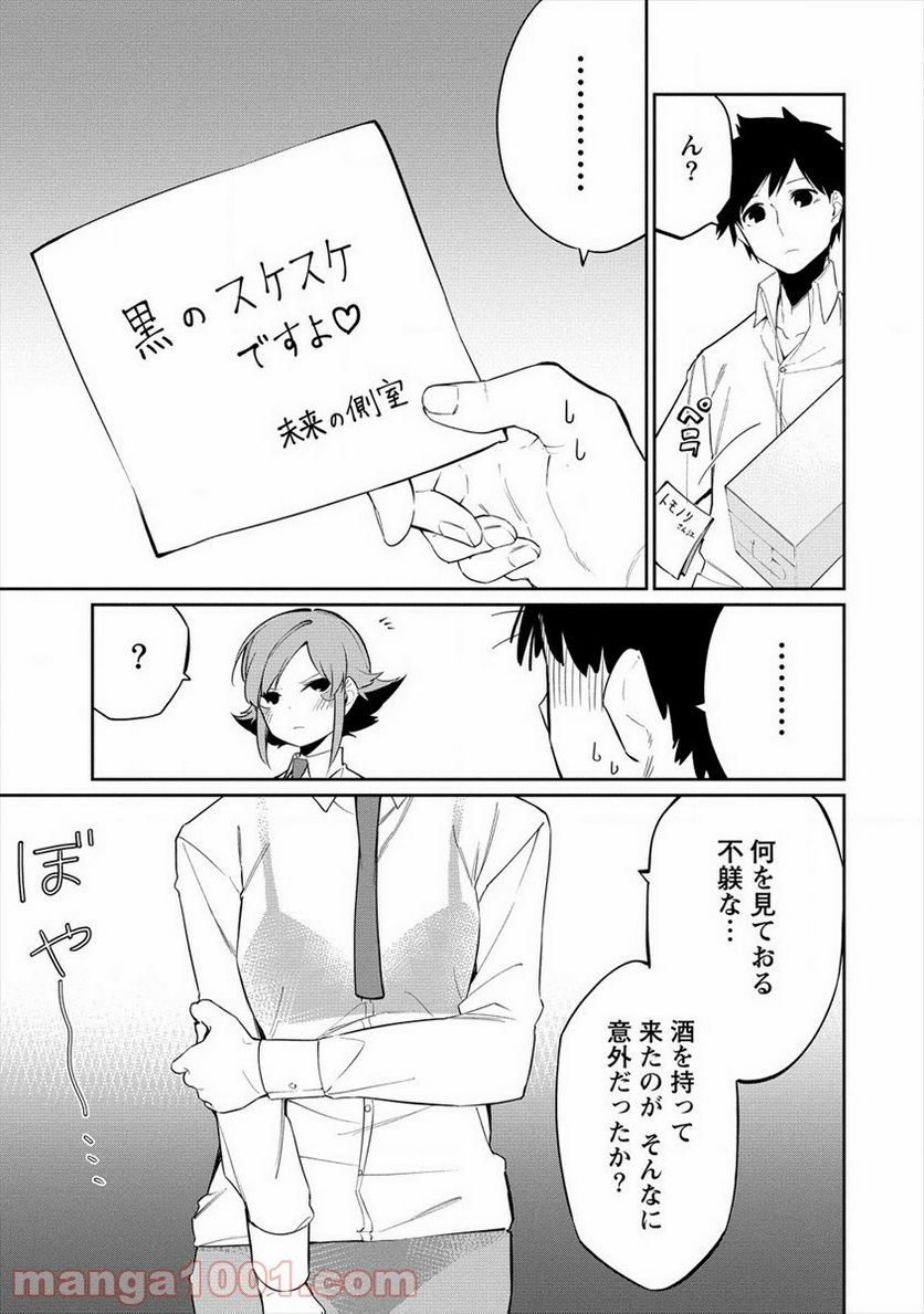 ケモノな私と酔いませんか？ - 第17話 - Page 7