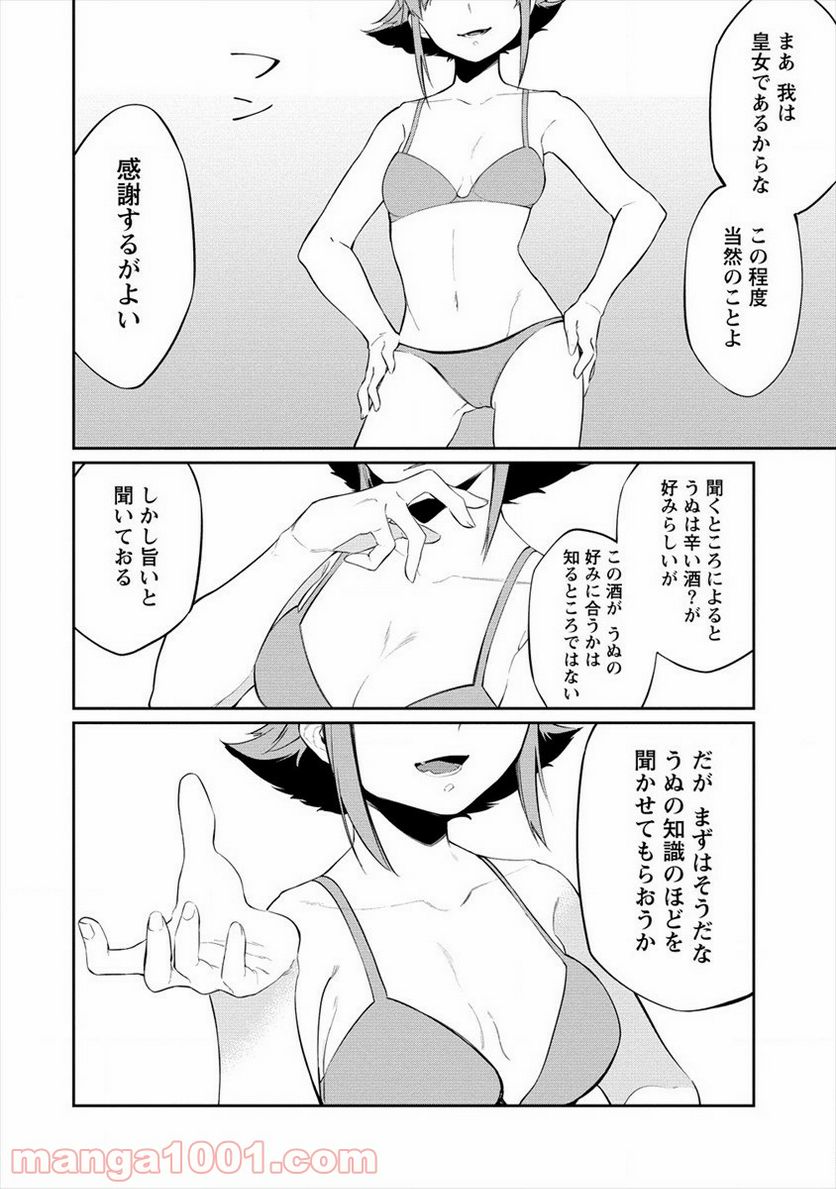 ケモノな私と酔いませんか？ - 第17話 - Page 8